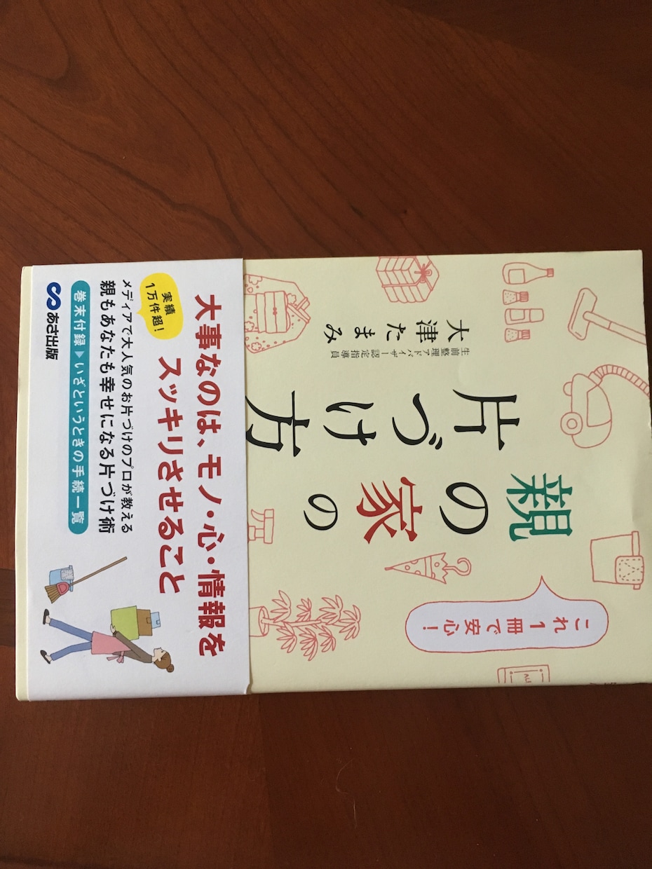 生前整理のやり方片付けられない貴方に教えます 生前整理2級認定講師の資格を持つ私が心の中まで整理します！ イメージ3
