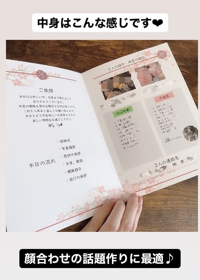 お二人に合わせた両家顔合わせのしおりを作成します 厚紙印刷5セット分❤︎お二人仕様に変更！話題作りに最適♪ イメージ6