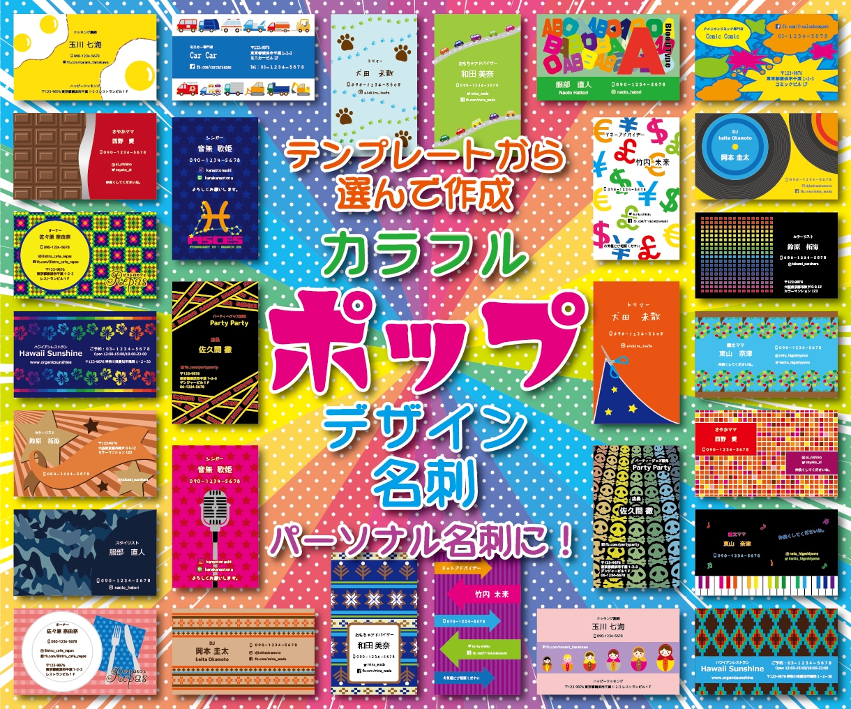 パーソナル名刺に！カラフルポップ名刺販売します ショップカードにもピッタリ！ポップなデザインで印象づけよう イメージ1
