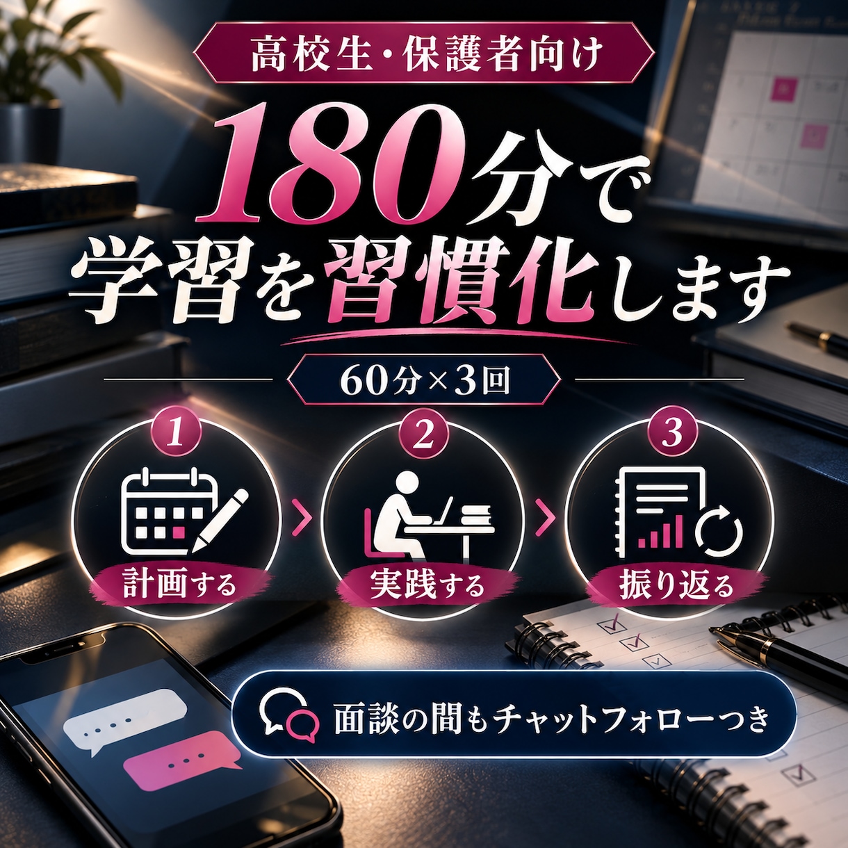 継続3回高校生の悩みを整理し学習計画を作ります 講師・教室運営の経験を活かし悩みに寄り添う60分 イメージ2
