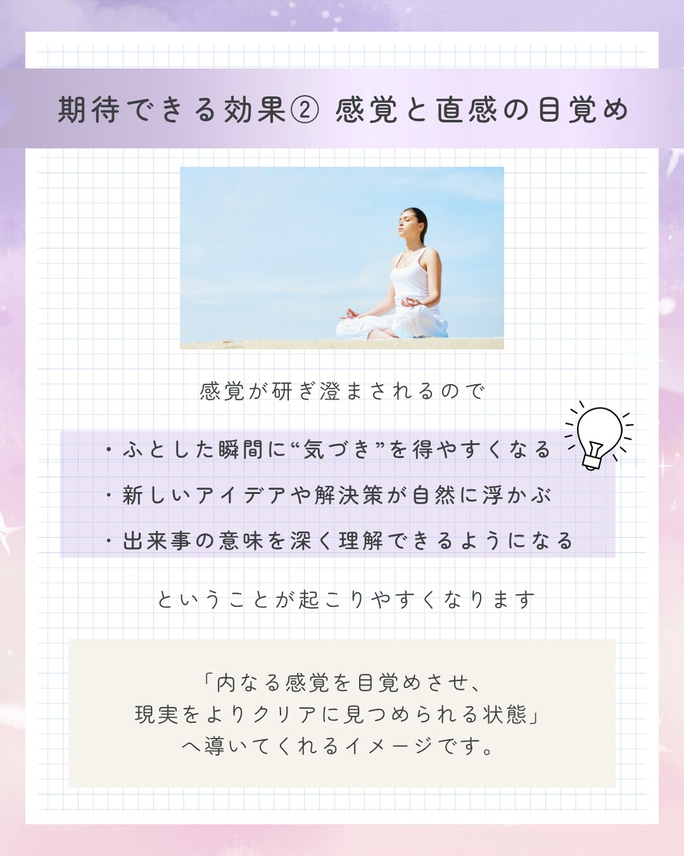 松果体調整＋オラクルカードリーディングします 思考の枠を外し、魂の光を呼び覚ますセッション イメージ6