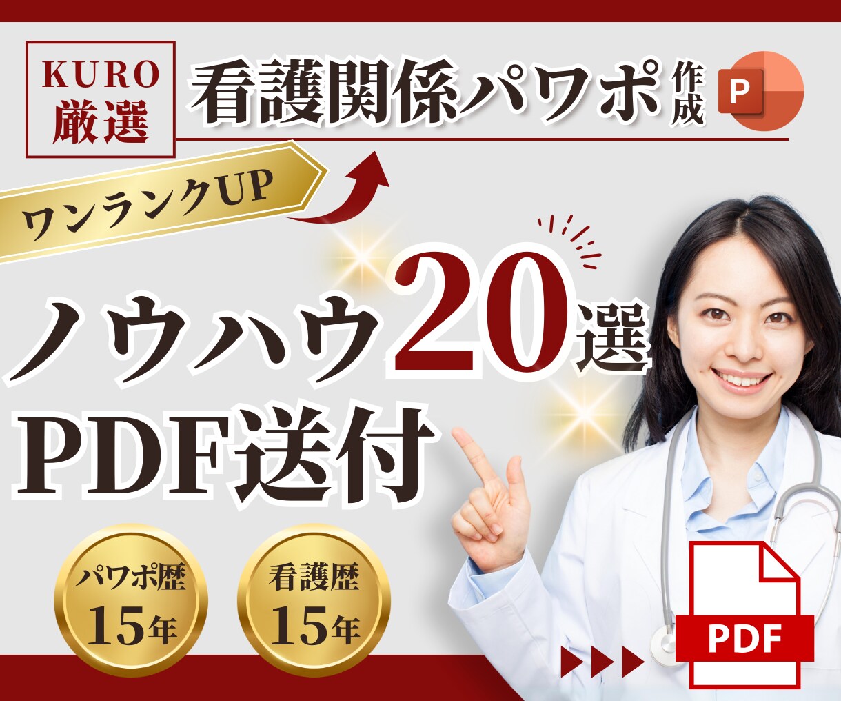 お試し価格★看護系パワポ作成ノウハウ20選教えます 厳選！ワンランク上の資料作成になるコツを伝授 イメージ1