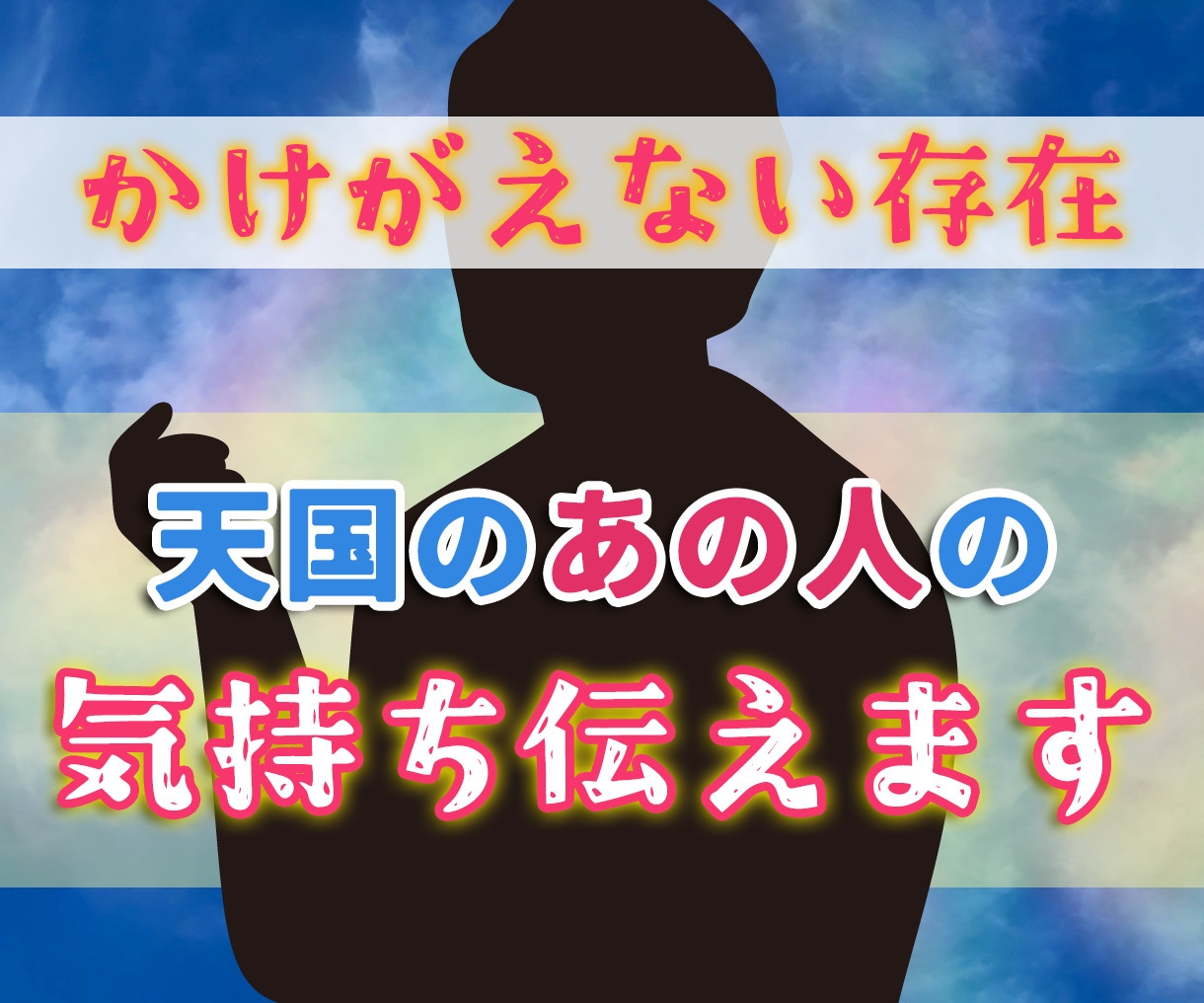 天に昇った大切な存在が考えていたこと、占います タロット画像付きの5,000文字超の鑑定書をご送付！ イメージ1