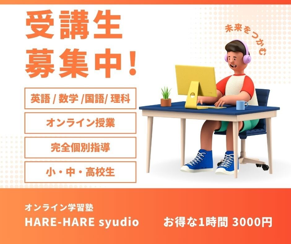 数学　塾講師4年目の公立大生が完全個別指導します 楽しい！わかりやすい！受講生に合わせたサービスを提供！ イメージ1