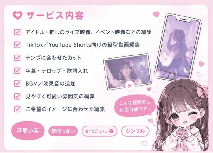 Tiktok、YouTubeショート動画作成します 「好き」が伝わる、特別なショート動画を。 イメージ2