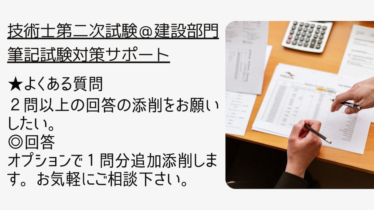 技術士＠建設部門ー筆記試験対策をサポートします 技術士取得者が選択科目Ⅱ-1の解答を添削・アドバイスします イメージ8