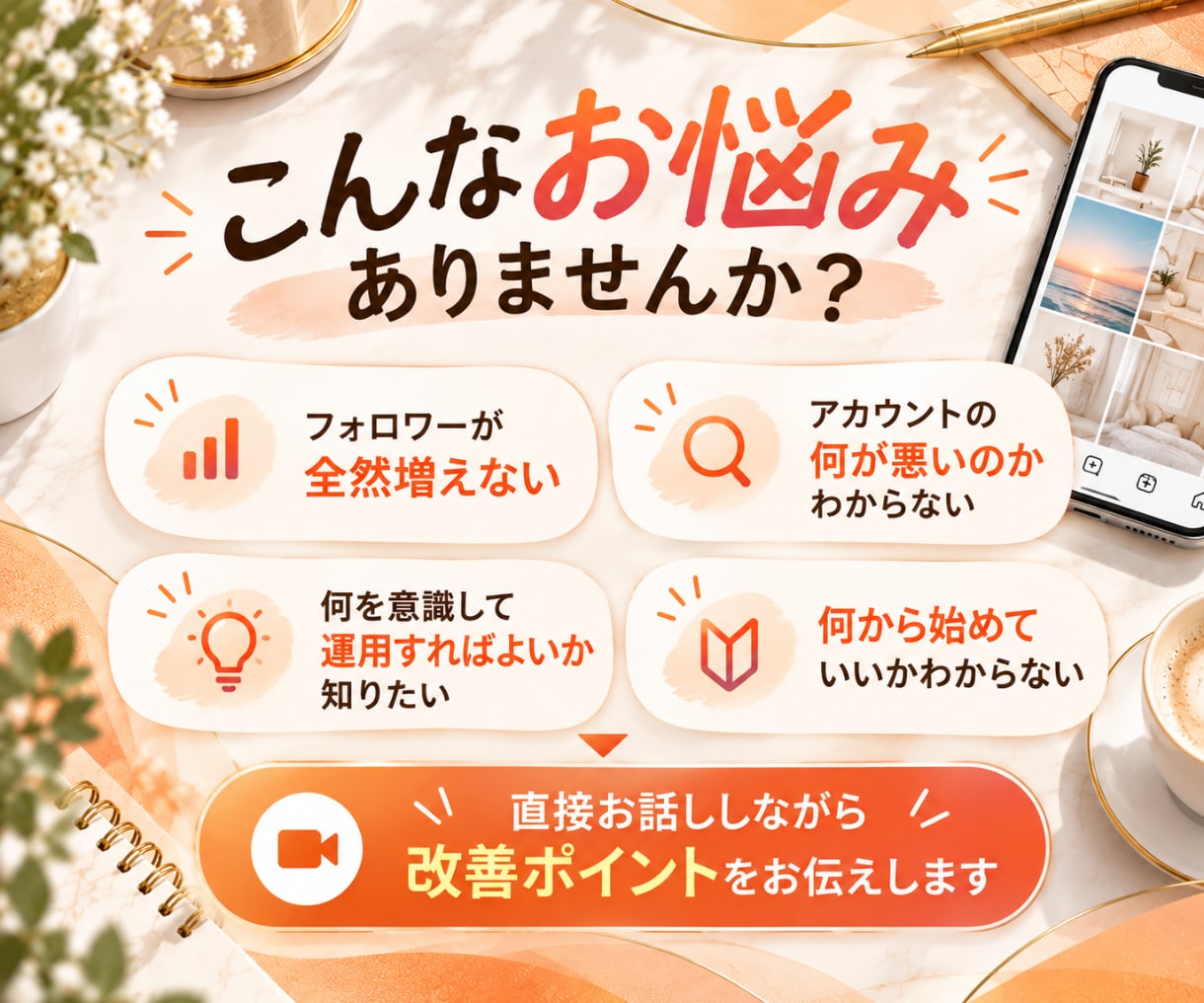 顔出しなし！Instagram運用相談のります インスタ/添削/初心者/アカウント設計/コンセプト イメージ2