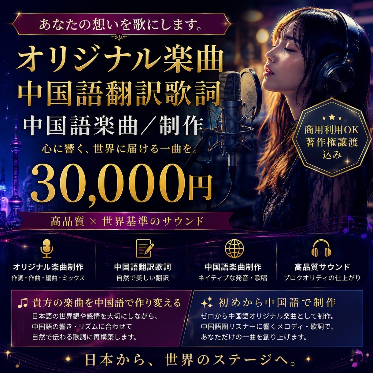 オリジナル曲、中国語で制作致します 中国語、作詞作曲、ネイティブ　世界発信する音の制作 イメージ1