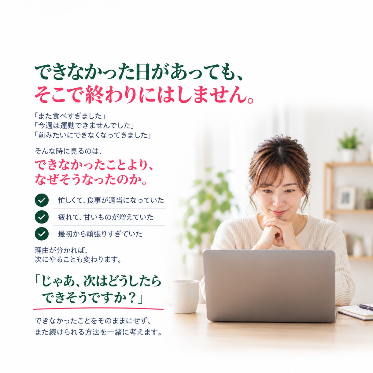 食事と運動で、戻りにくい習慣を作ります 3ヶ月かけて、あなたに合う食べ方と運動習慣を身につけます イメージ6