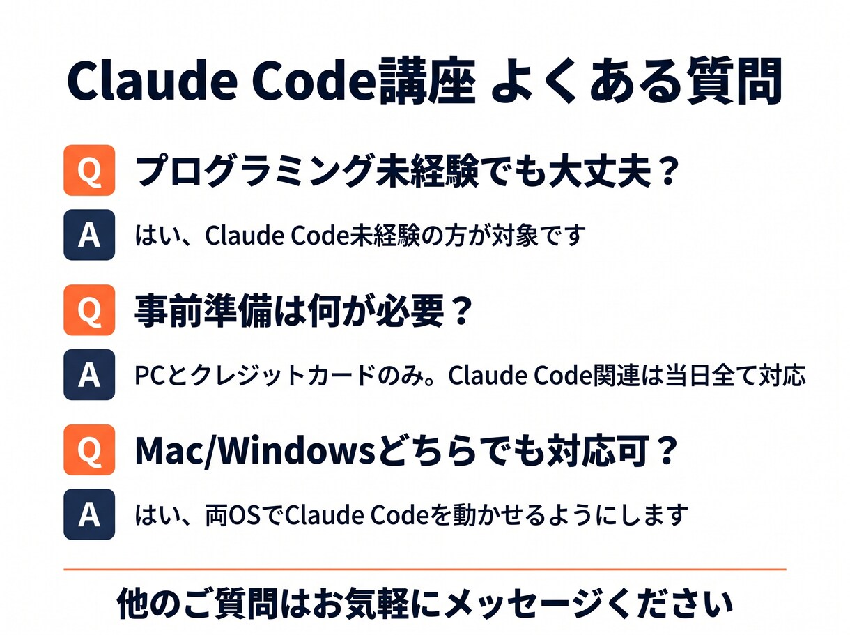 ClaudeCodeを3時間で動かせるようにします ClaudeCodeセットアップ+ツール作成|3時間マンツー イメージ7
