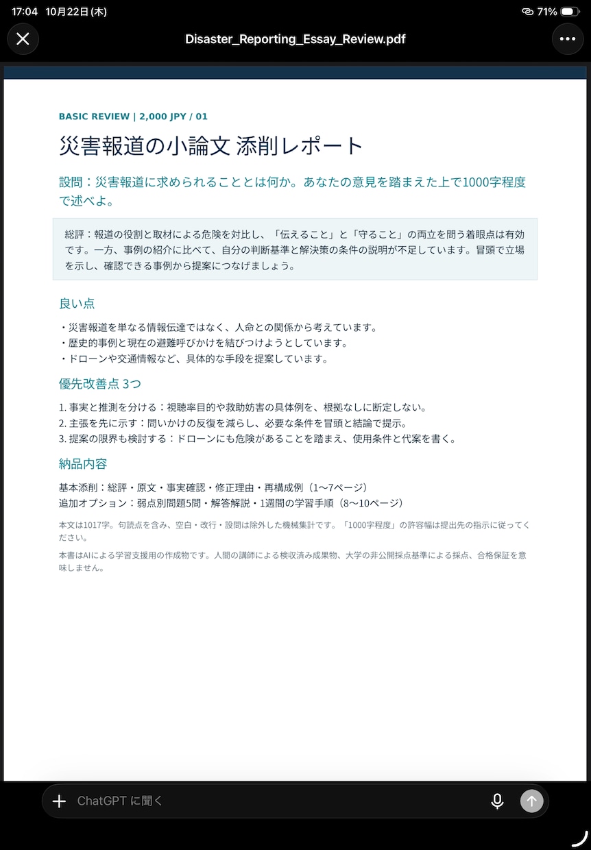 現役上智大生が大学受験に向けた小論文添削します 帰国子女出身者が丁寧に添削します！ イメージ2