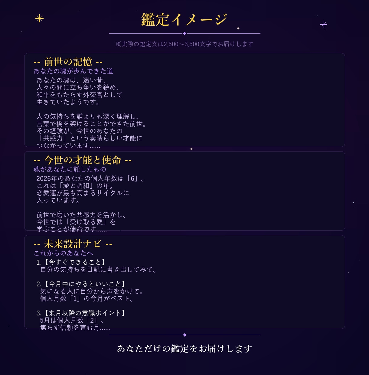 前世鑑定 |今世の才能・動くべきタイミングを視ます 魂の記憶を紐解き、あなたが今世で輝く道をお伝えします イメージ6