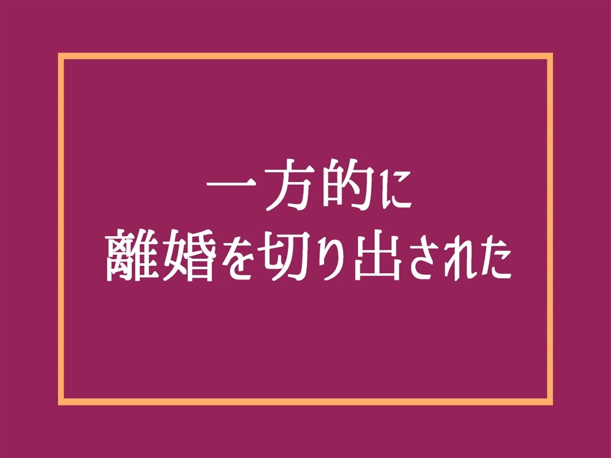 離婚がよぎる程の夫婦関係の悩みに全力相談にのります 浮気不倫復縁喧嘩性癖セックスレス❗DV❗モラハラへアドバイス イメージ7