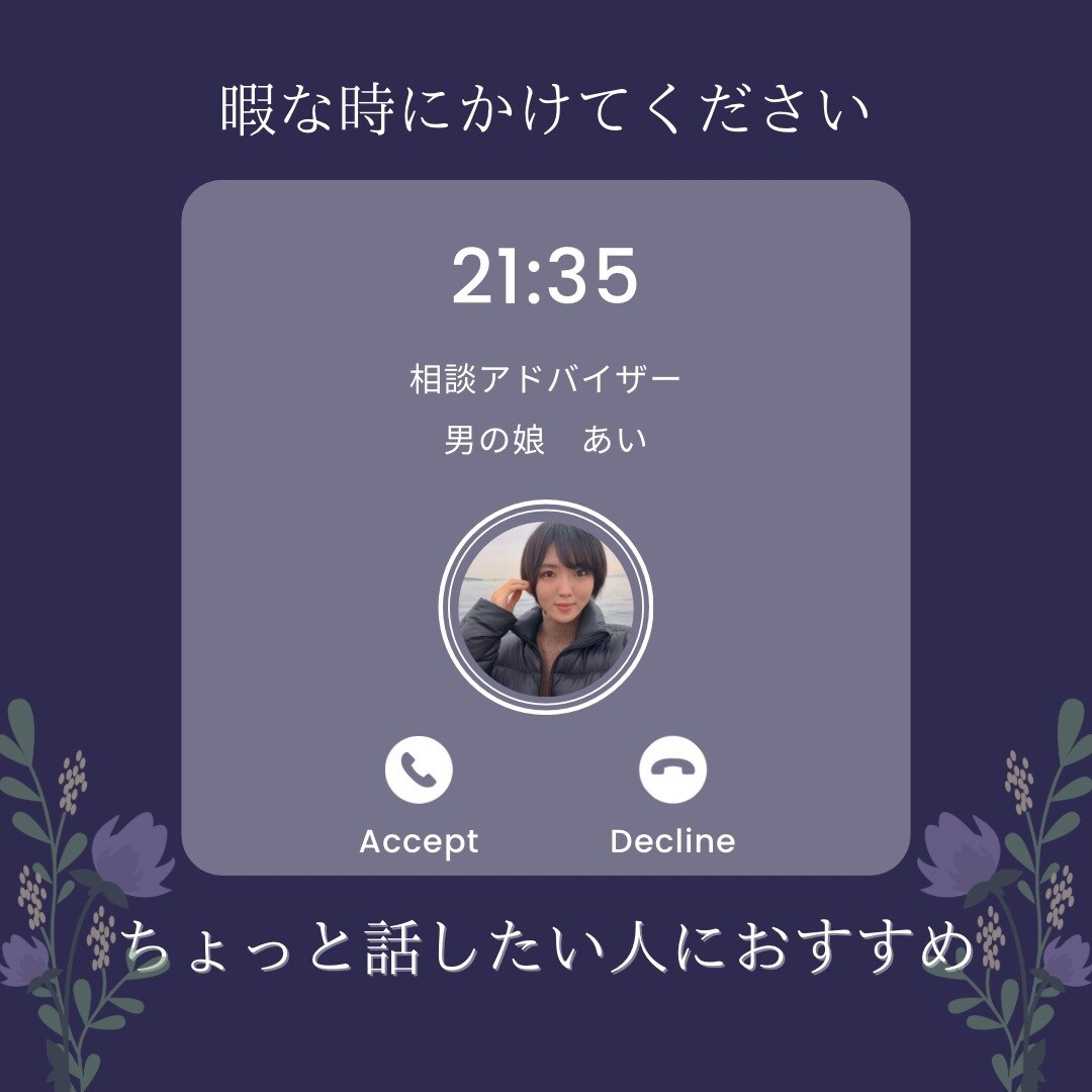 無性に話したい時の話し相手にはります ～悩み相談とかじゃなく、ただ話しを一方的に聞いて欲しい人へ～ イメージ4