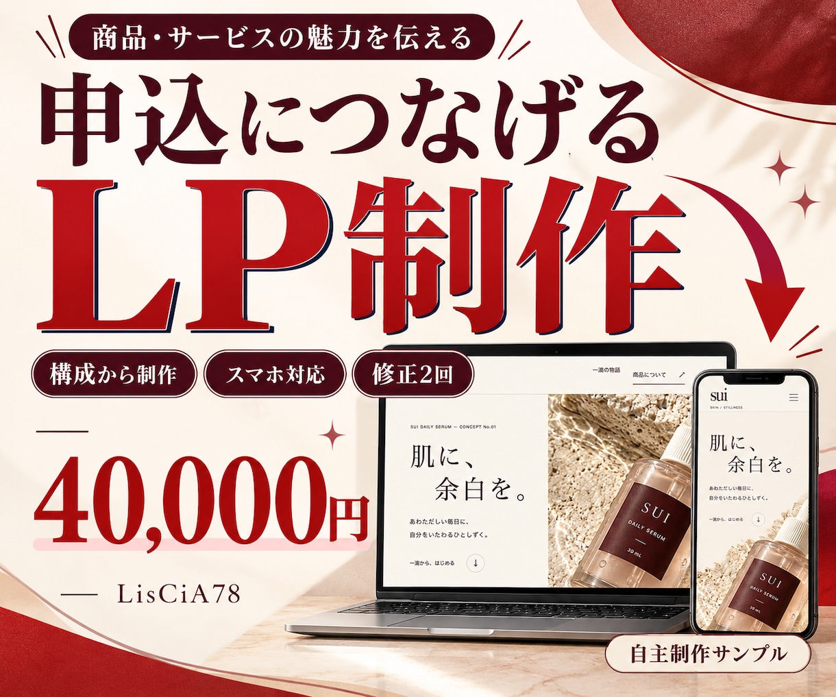 申込につなげる構成のLPを制作します 読む順番と申込への流れを考えたスマホ対応の1ページ イメージ1