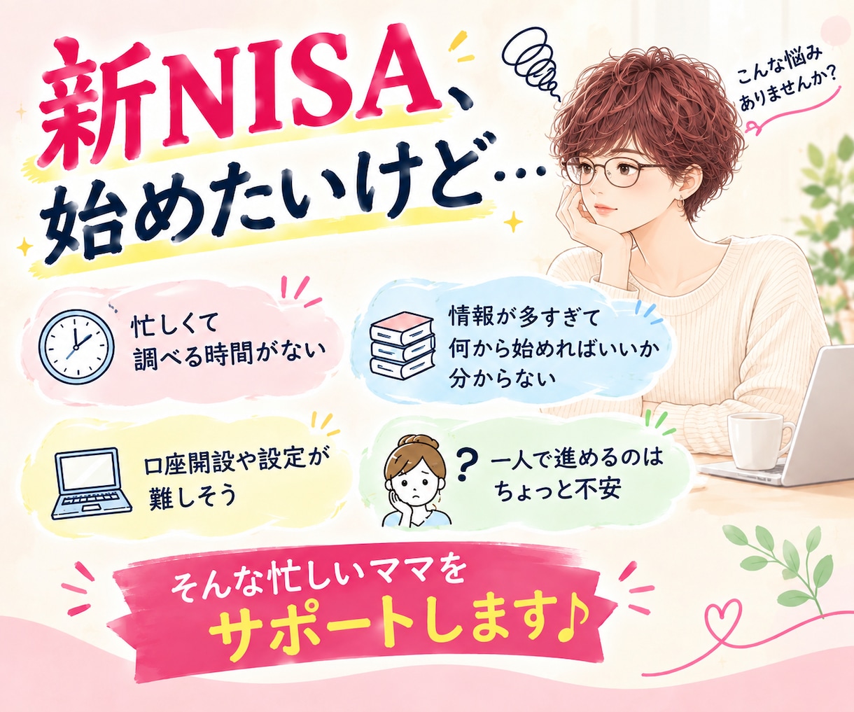 忙しいママの新NISAデビューをサポートします 「時間がない」を卒業♪PDF＋チャットで自分のペースで イメージ2