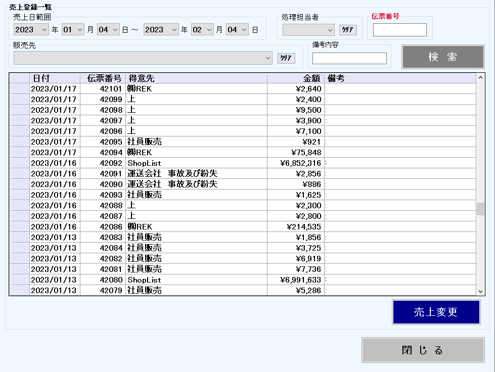 商品在庫管理システムを構築致します 仕入・販売・在庫調整などを登録集計し商品在庫管理を実現します イメージ5