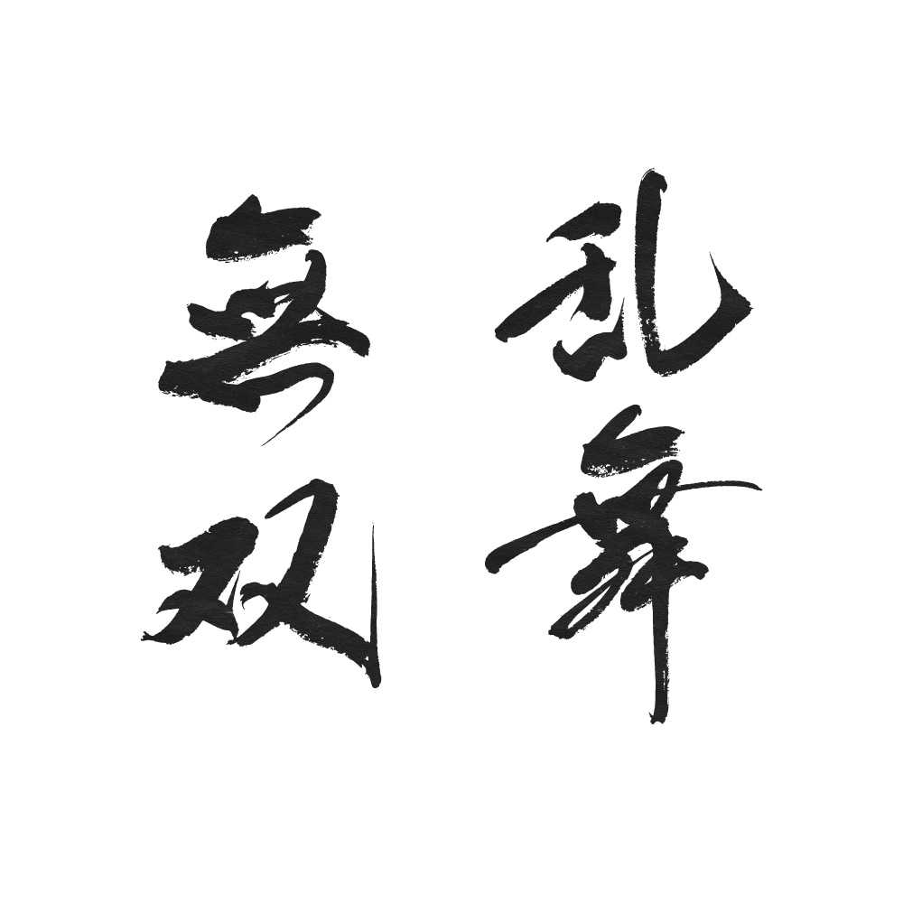 筆文字ロゴ！ラフ3案修正料無料！プロ書家が書きます 最短即日対応。納得いくまで何度でも修正します。著作権も譲渡。 イメージ10