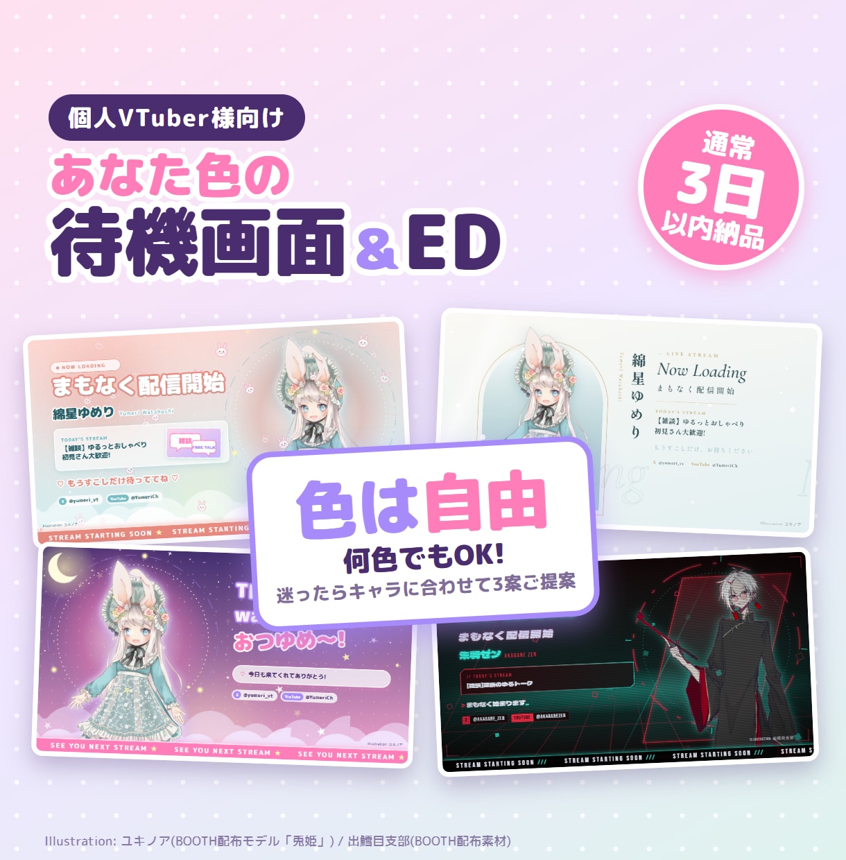 あなた色のVTuber待機画面・EDを作ります 色は何色でもOK！|迷ったらキャラに合わせて3案ご提案 イメージ1