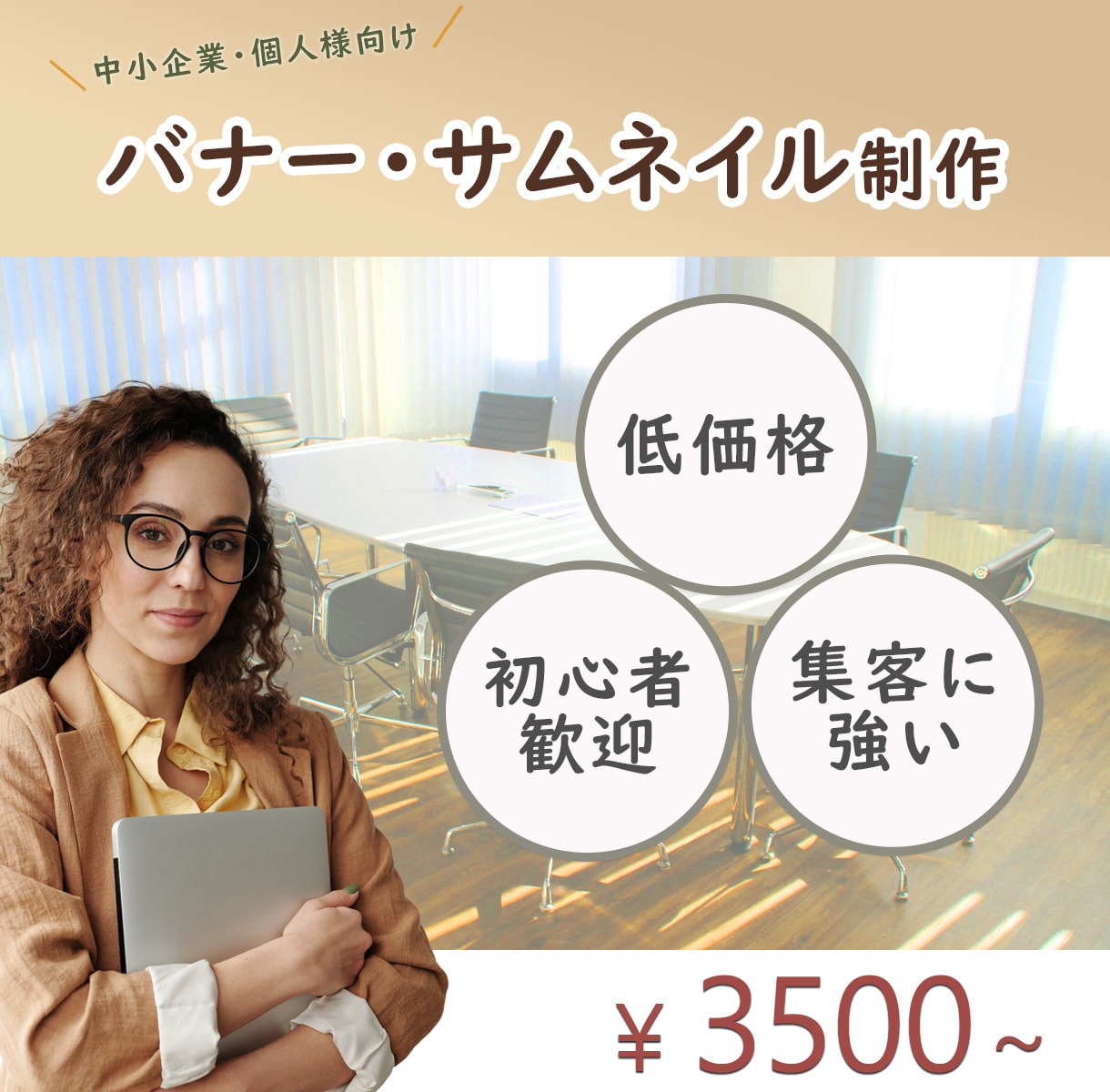 サムネイル画像・バナーなど売れる画像制作します Photoshopで認定ランサーが制作　2名様まで限定価格！ イメージ1