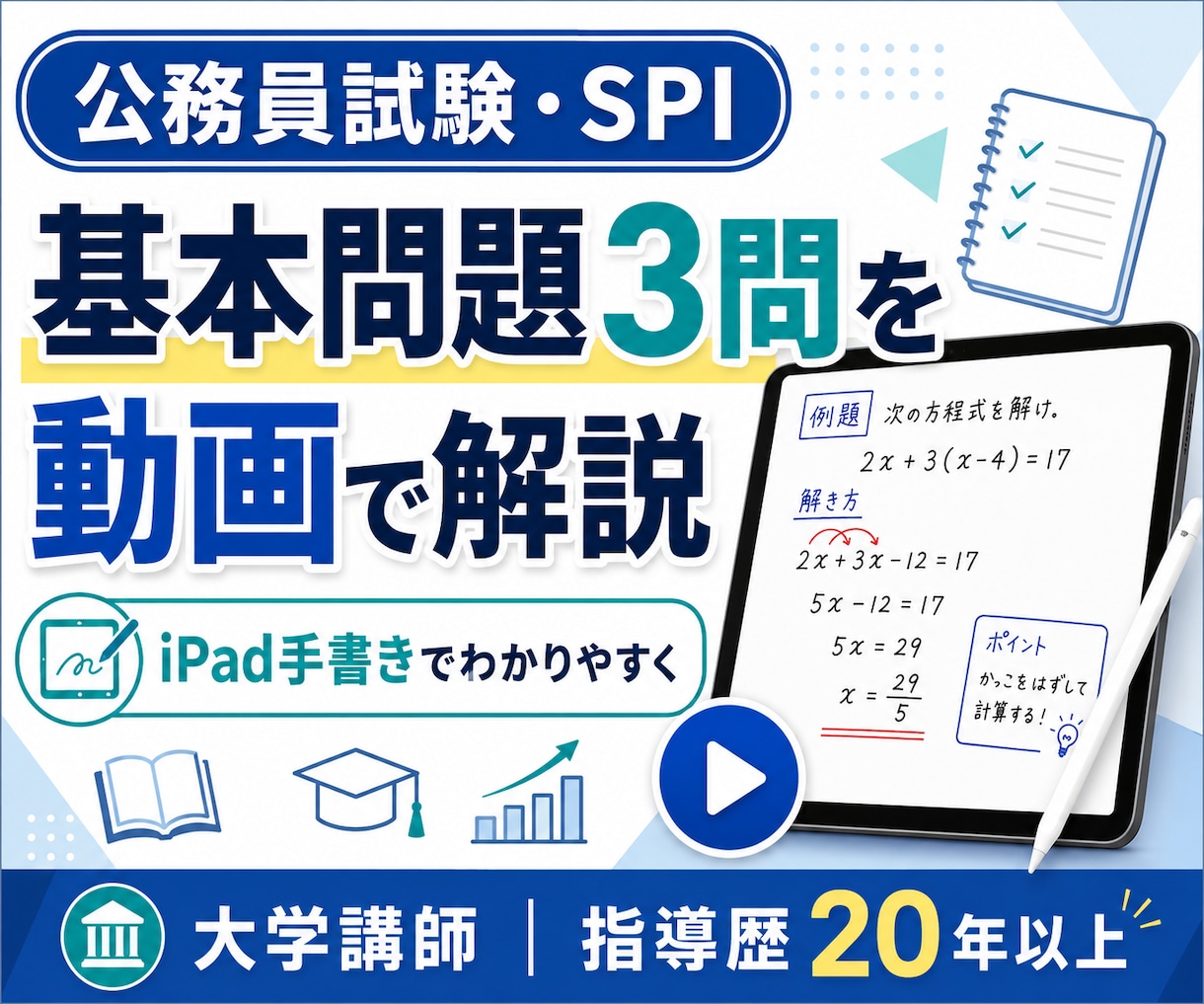 公務員試験・SPIの基本問題3問を動画解説します iPadの手書き解説で、途中式や考え方まで丁寧に説明 イメージ1