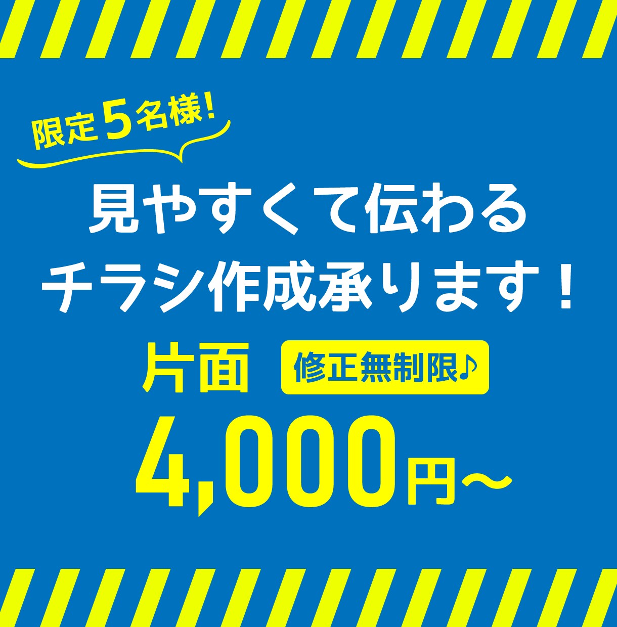 修正無制限！想いが伝わるチラシを作成します イメージが決まっていなくてもOK!お気軽にご相談ください！ イメージ1
