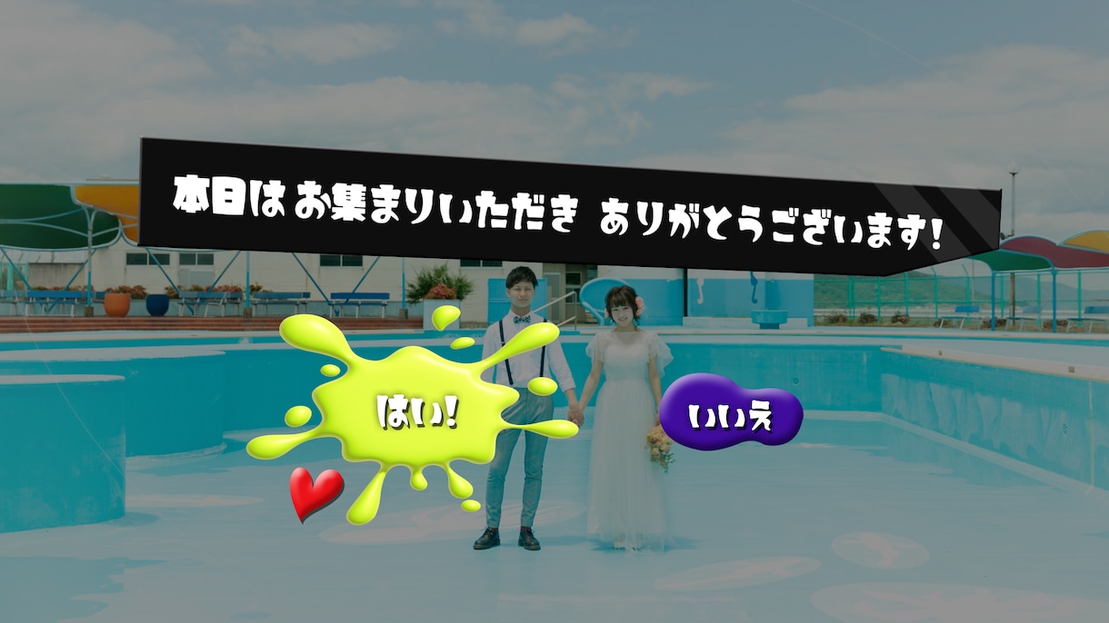 スプラトゥーン3風★オープニングムービー作ります ゲーム風のオープニング映像で結婚式会場を盛り上げましょう！ イメージ2