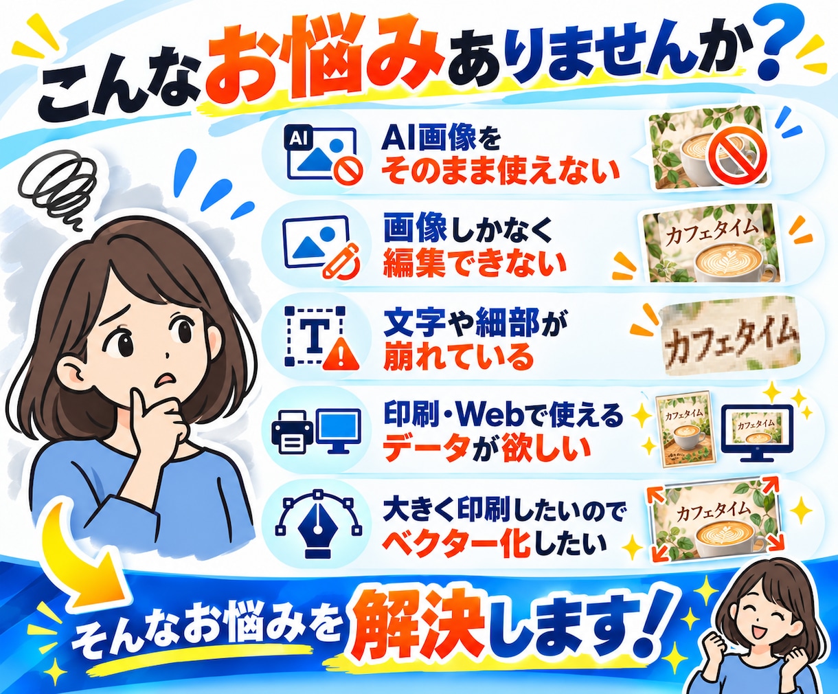 AIで生成したチラシやポスターをプロが直します AI生成画像をプロの手で使えるデータに修正します イメージ2