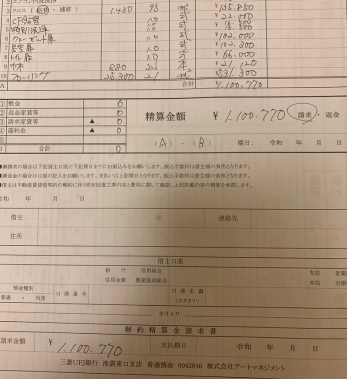 不動産賃貸物件退去費用なくせます 不動産の退去費用はぼったくられてる方が大半です。身内にも。 イメージ2