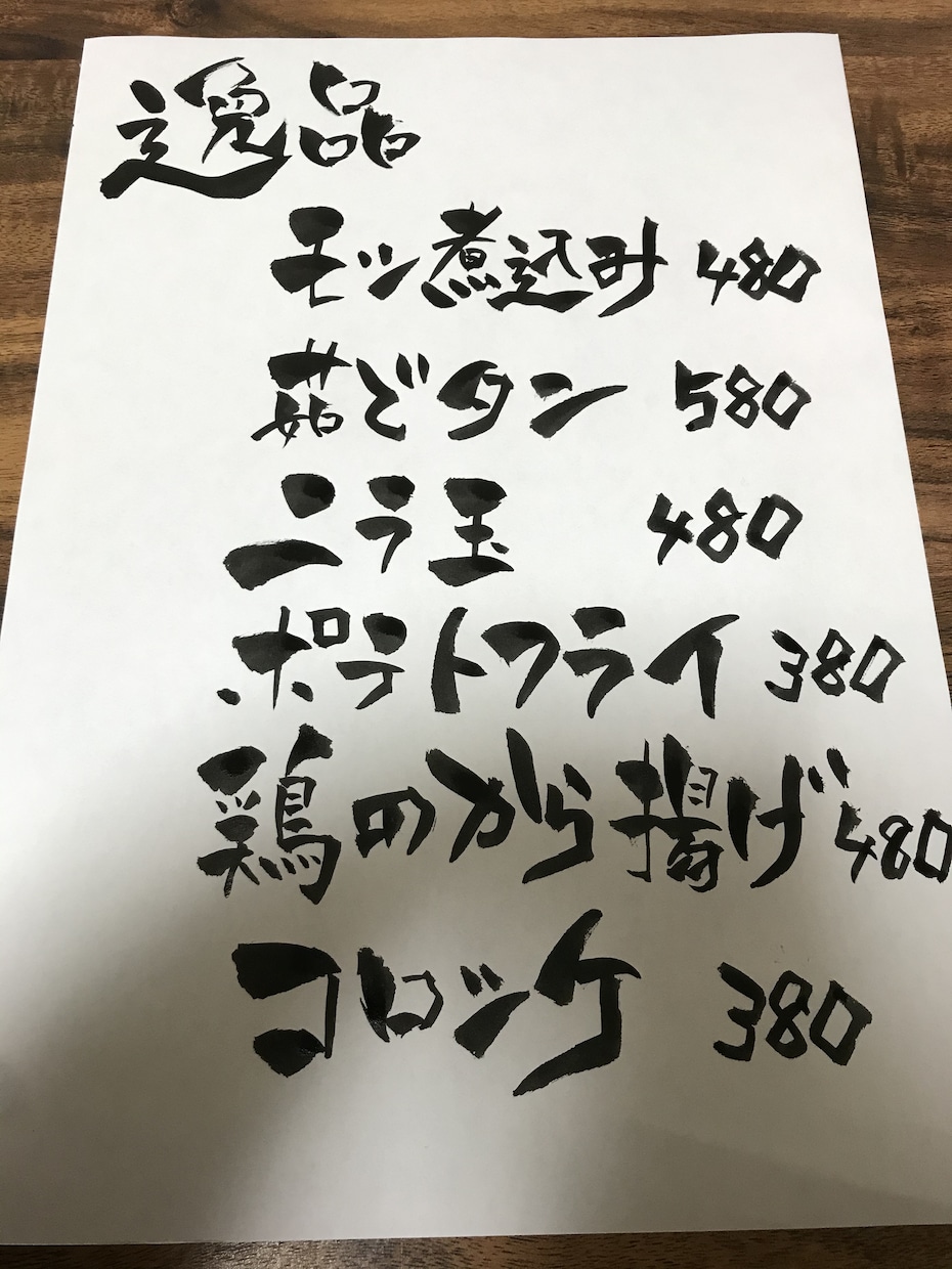 miilqualiiy様専用メニュー書きします 筆文字でのメニュー書き、お品書きです。 イメージ2
