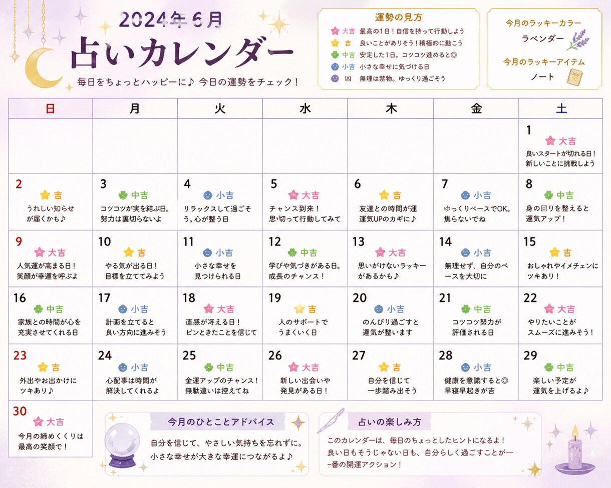 占いカレンダーを作ります 毎日あなたの人生がより良くなるかを考えます。 イメージ1