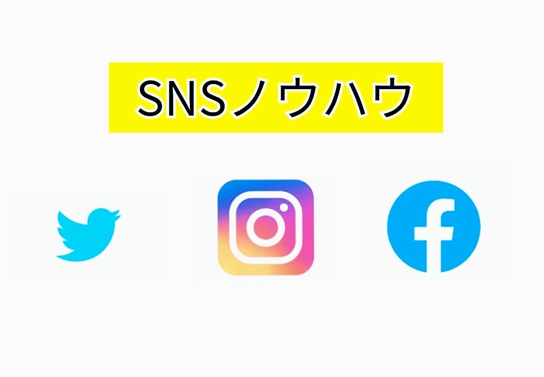 SNSの相談にのります 注目度アップ！目に止まらなければ意味がない イメージ1