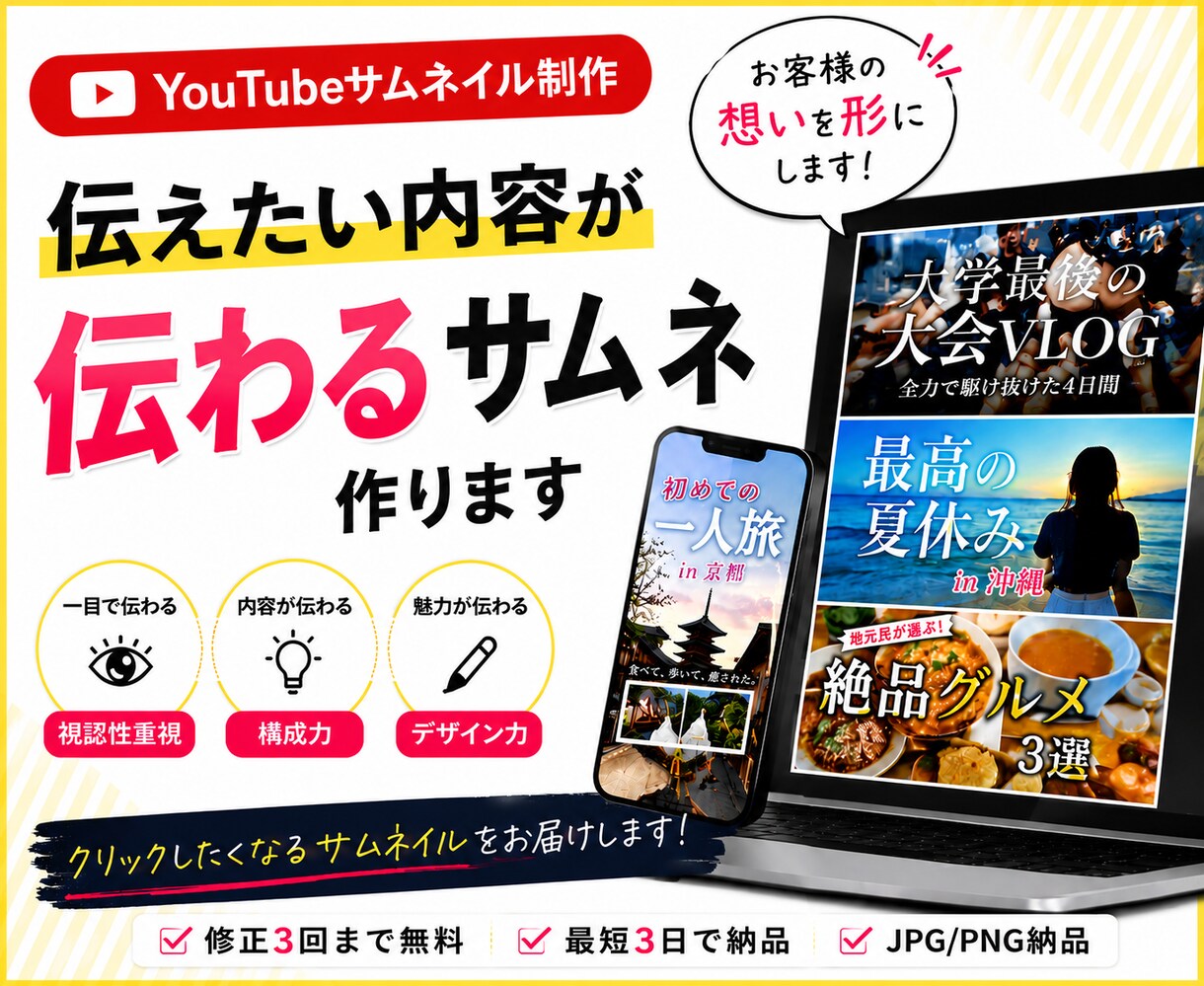 動画の魅力が伝わるサムネイルを制作します お客様の伝えたい想いを形にします！ イメージ1