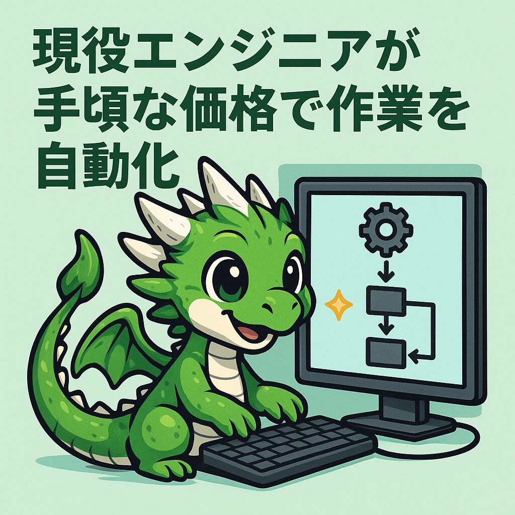 あなたの作業をプログラミングで自動化します AIエンジニアが手頃な価格で作業を自動化 イメージ1