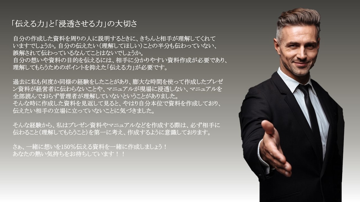 想いのこもったプレゼン資料を制作いたします あなたの「想い」、相手に伝わっていますか？ イメージ8