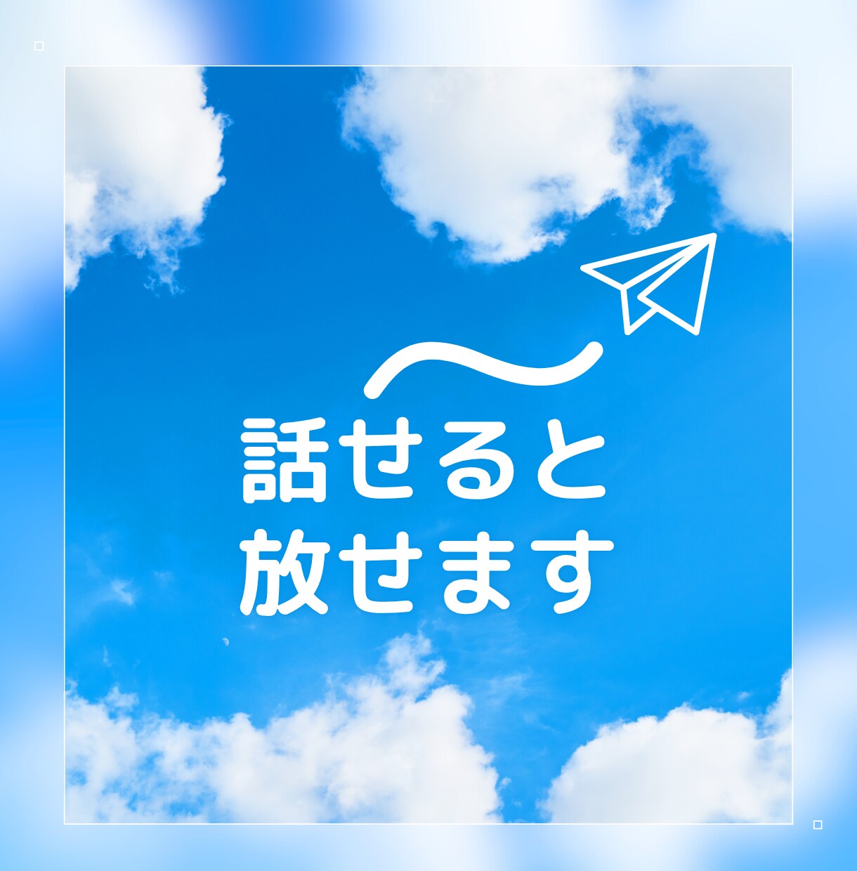 今すぐ話したい！あなたのつらさに優しくよりそいます 人間関係の悩み/不安/孤独/心配/自己否定/全肯定/電話相談 イメージ7