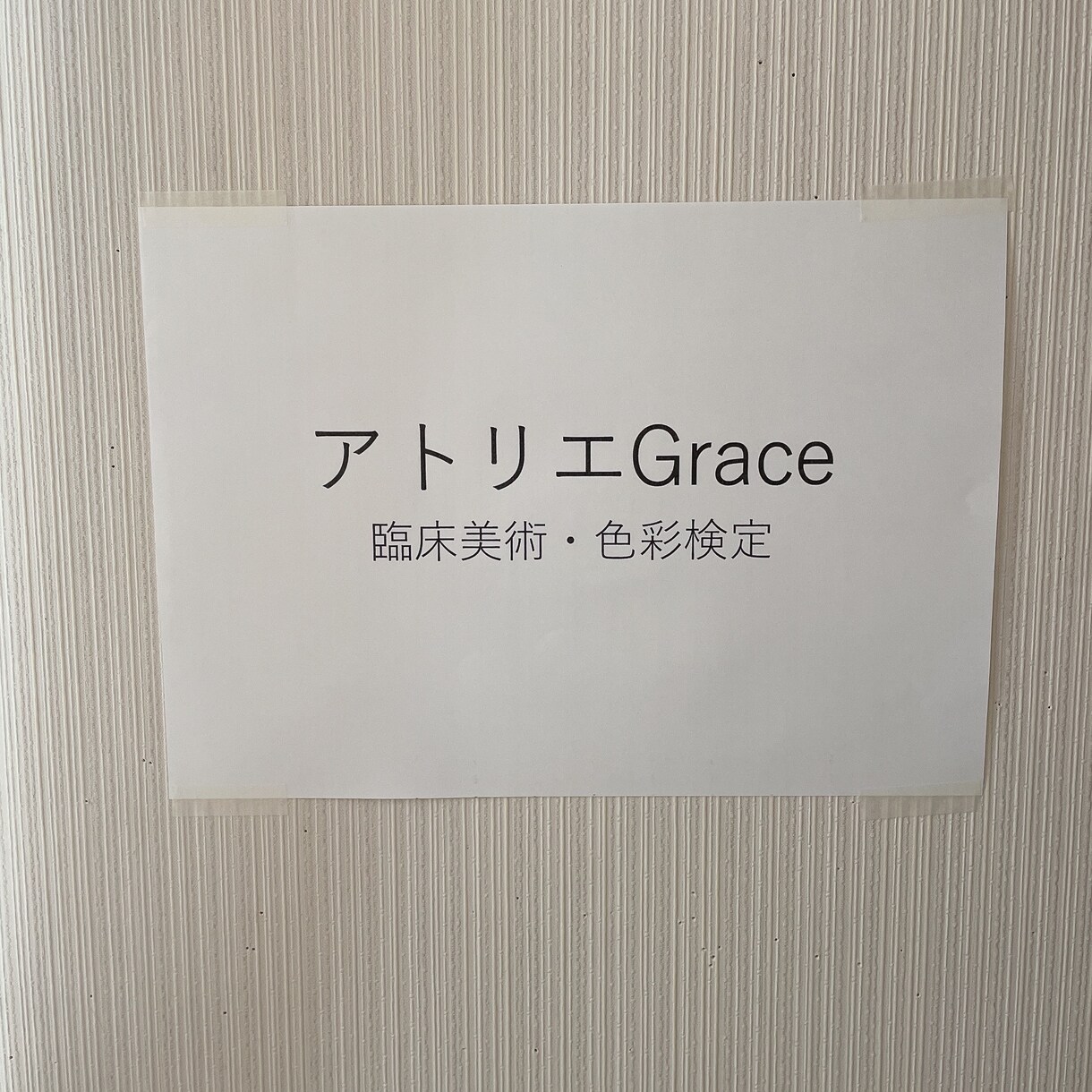 企業・個人 色彩検定試験対策いたします 3〜1級受験前指導します。5回セット講座。 イメージ1