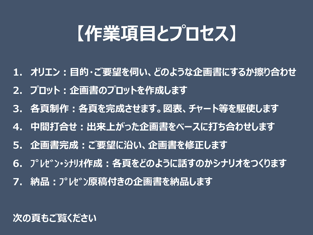 企画、企画書、プ レゼンを一からお手伝いします 大手広告会社出身のプロマーケッター イメージ2