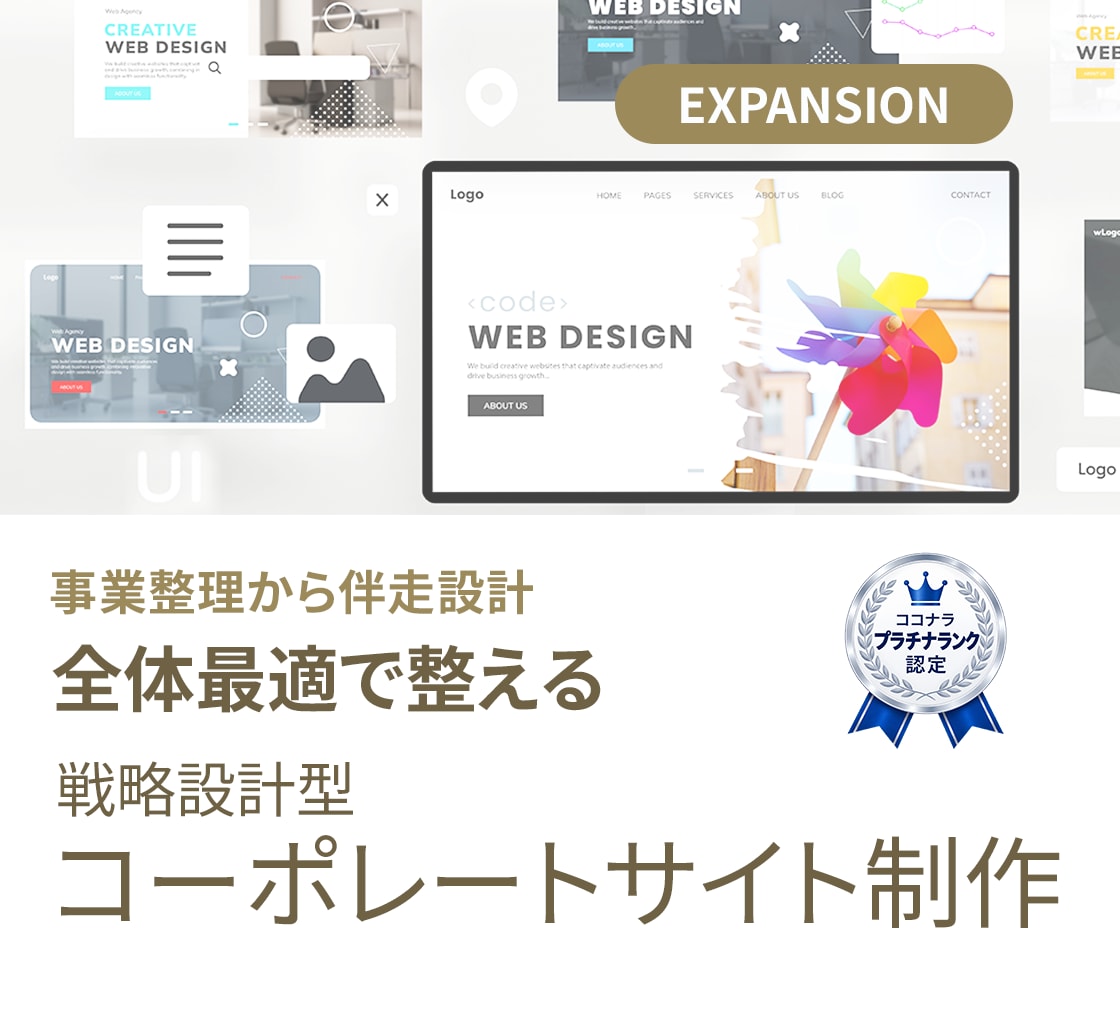 事業を支えるコーポレートサイトを設計します 将来的な拡張も見据えたサイト構成でご提案可能です イメージ1