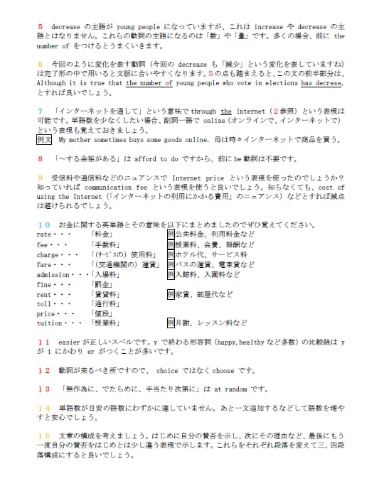 英検2級・準2級・3級の英作文の添削をいたします 減点されない、わかりやすく伝わる書き方を伝授します イメージ2