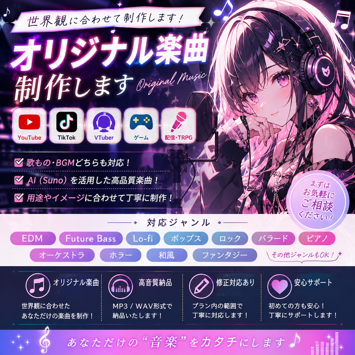 世界観に合うオリジナル楽曲制作しますます 動画・配信・VTuber・ゲームまで幅広く対応 イメージ1