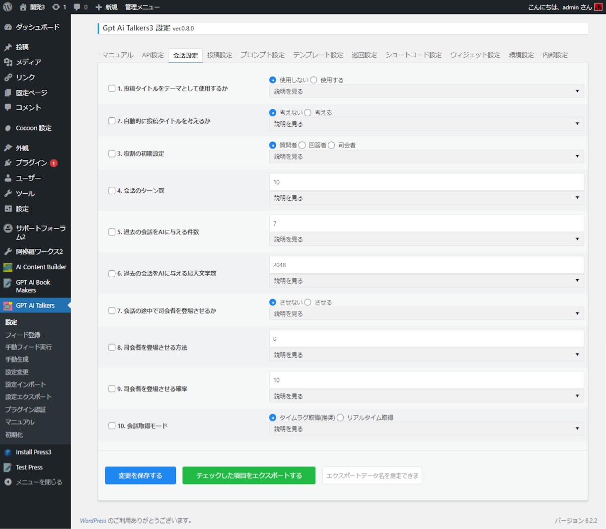 AI同士トークする自己増殖型記事作成ツール売ります もはやプロンプト不要！SEOに強いAI座談会ツール爆誕！ イメージ5