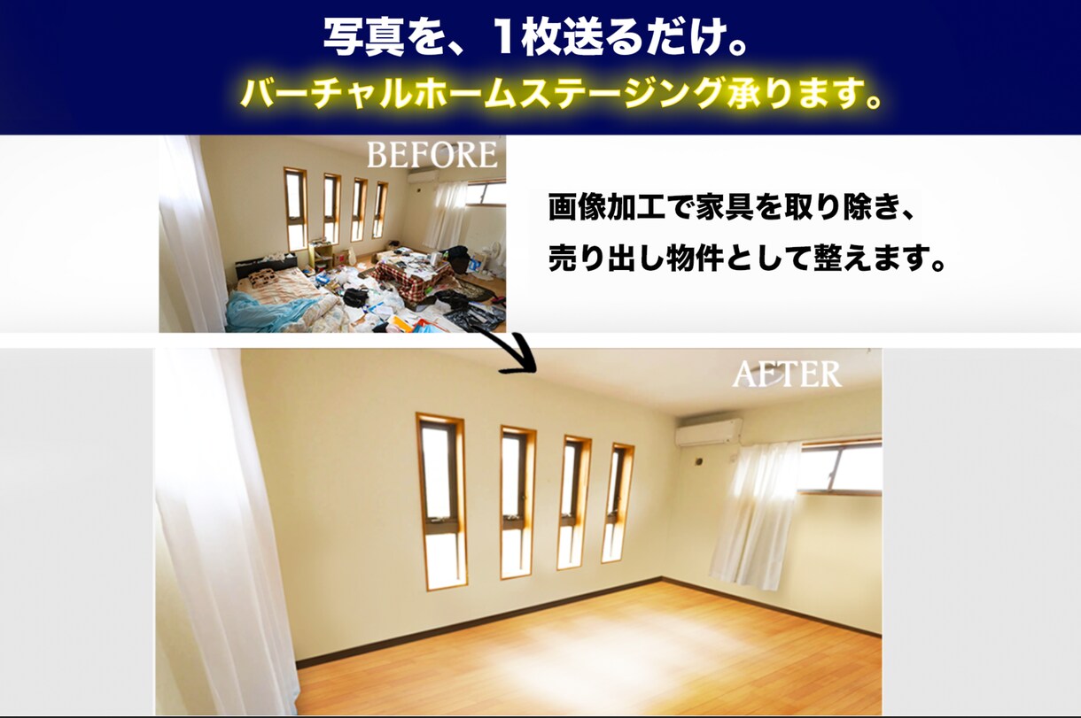 ホームステージングで、物件の魅力を最大化します 不動産業者の方、物件の売買をご検討中の方必見！ イメージ1