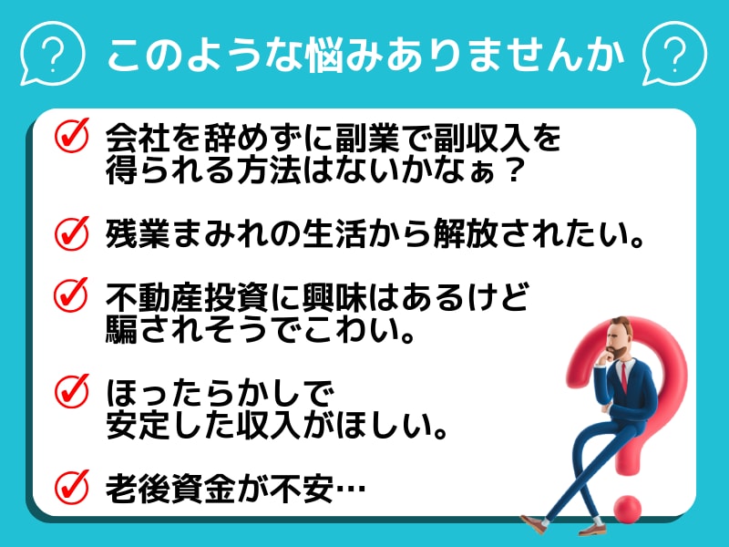 不動産投資で副収入を得るまでの流れ教えます 不動産投資で副収入を得るロードマップを一緒に作る講座です イメージ2