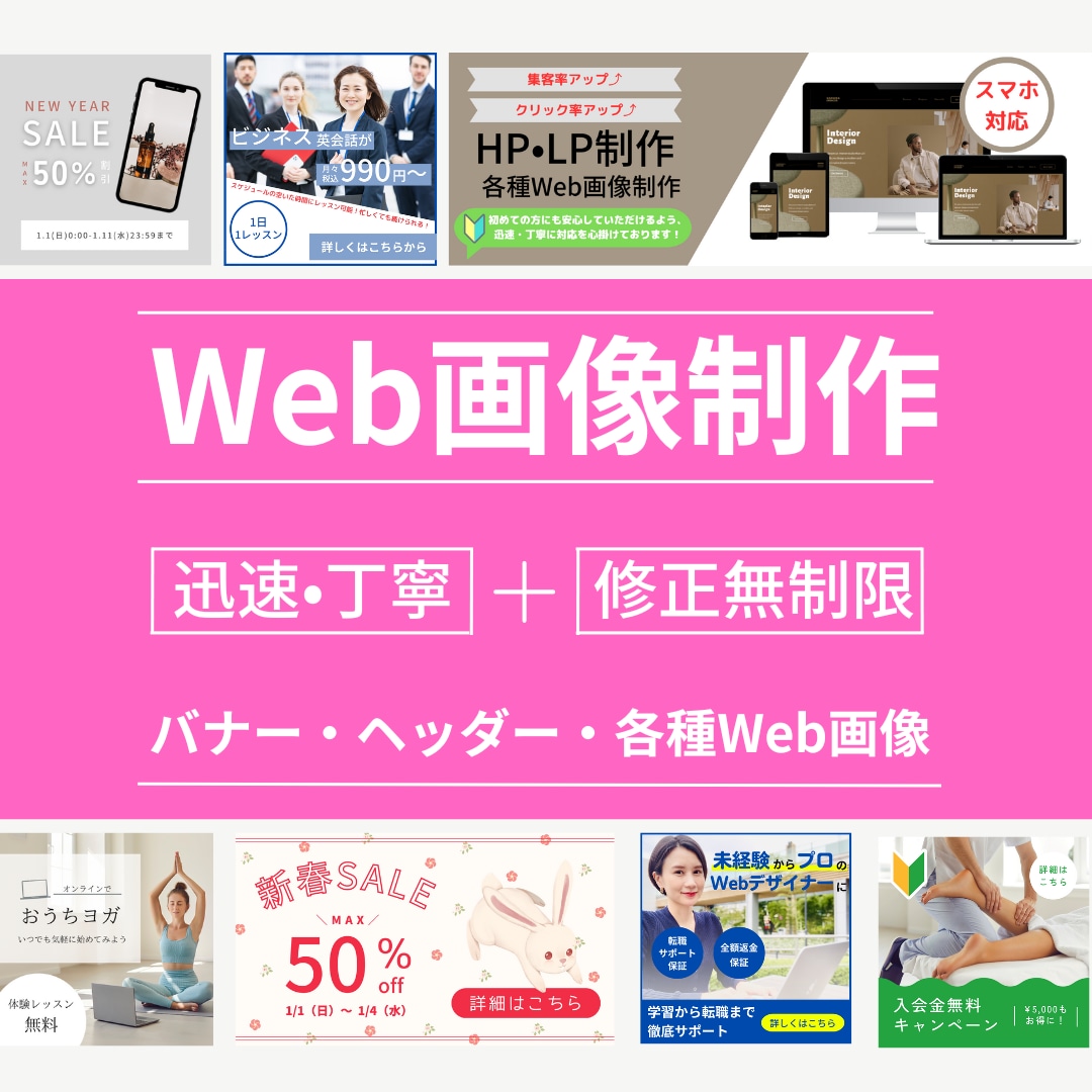 高品質かつ低価格での各種Web画像制作いたします ヘッダー/バナー/アイキャッチ/SNS/ブログ/ショップ イメージ1