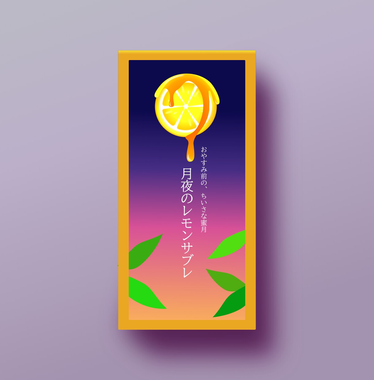 可愛いイラスト入り♪魅力的なデザイン作ります 商品に合う可愛いイラスト入りパッケージデザインを制作します！ イメージ1
