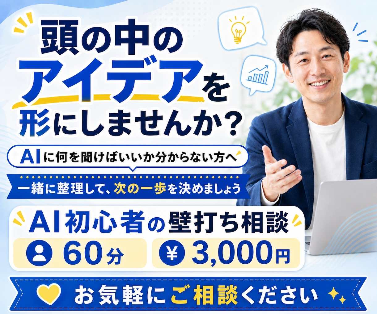 AI初心者の壁打ち相談に乗ります ChatGPTで副業・発信・企画アイデア60分一緒に考えます イメージ10