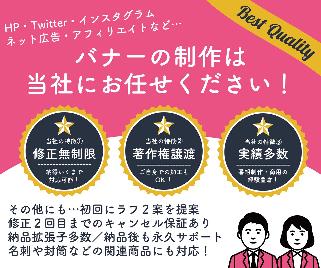 プロが「実績作り価格」でバナーをデザインします テレビ番組制作会社が作る”高品質”なデザインをお届け！ イメージ1