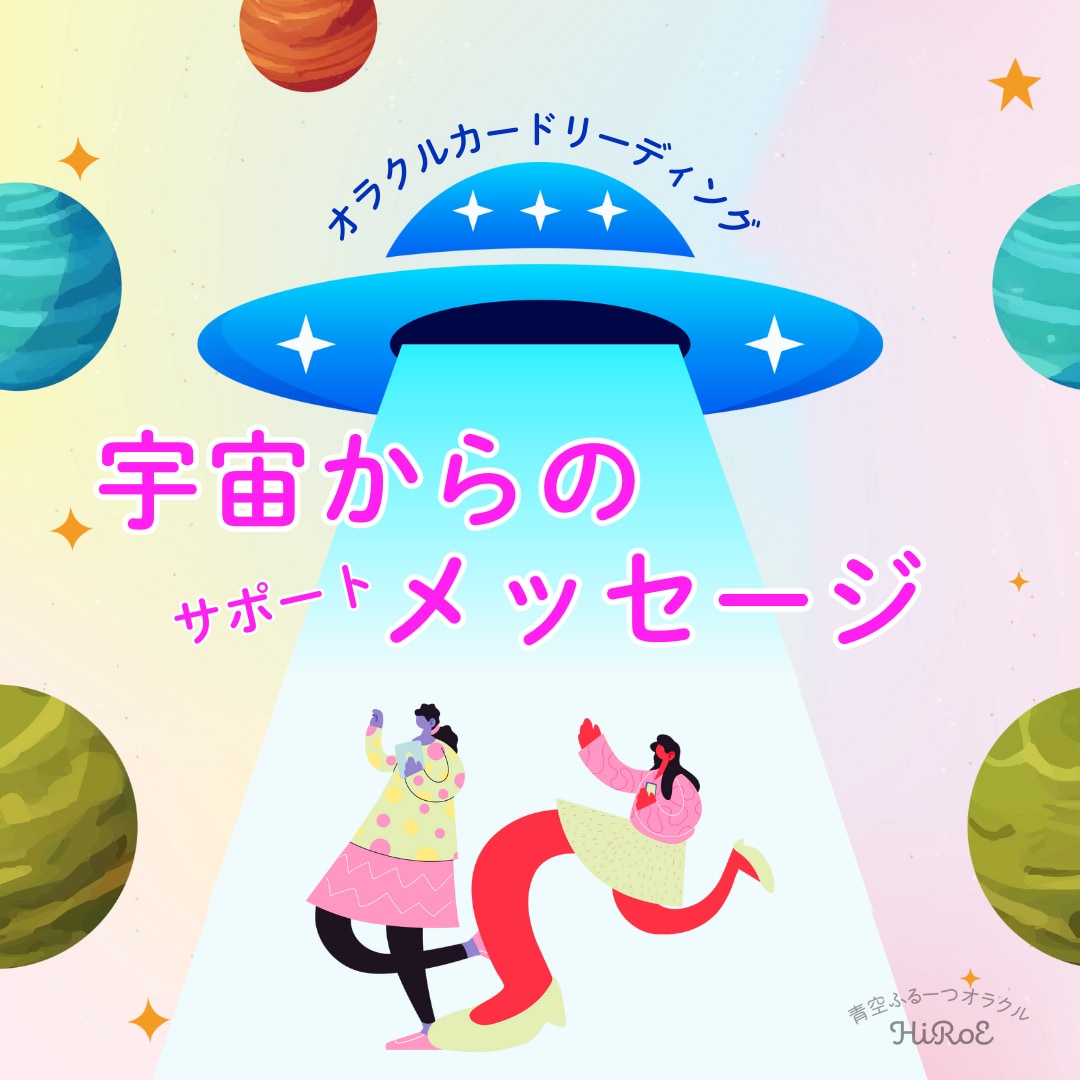 宇宙からのサポートメッセージをお伝えします ☆地球で生きづらさを感じているあなたへ イメージ1
