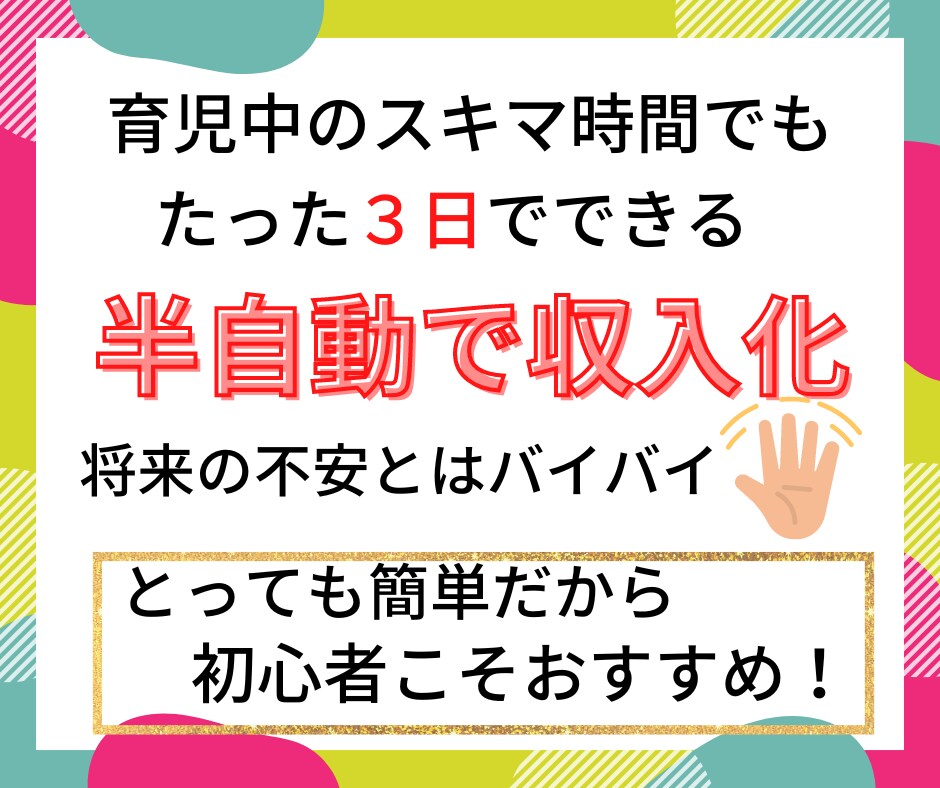 子育て中でもできる⭕本業越えの簡単在宅副業教えます 子供にかかるお金が不安な方✅初心者でもOK✨2022年版 イメージ1